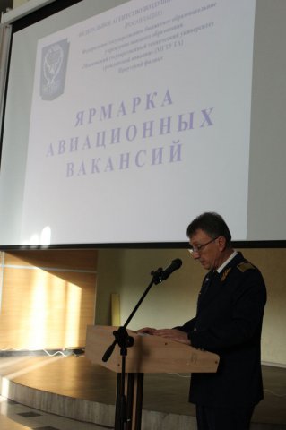 08.02.2024 - Ярмарка авиационных вакансий